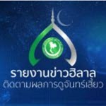 ผลการดูหิล้าลปี ฮ.ศ.1446 (พ.ศ.2567-68)