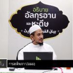 ตัฟซีรซูเราะฮฺอัลอะอฺรอฟ 44 (อายะฮฺ 94-96)