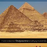 ตัฟซีรซูเราะฮฺอัลอะอฺรอฟ 47 (อายะฮฺ 103)