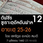 12