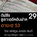 29