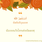 บทอิสติฆฟารของนบีนูหฺ