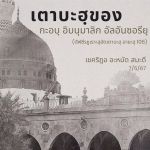 เตาบะฮฺของ กะอบฺ อิบนุมาลิก อัลอันซอรียฺ