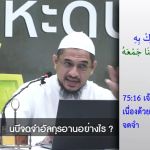 เศาะฮี้ฮฺอัลบุคอรียฺ 3 (หัวข้อ 1, หะดีษ 3-7)