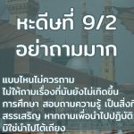 หะดีษที่ 9-2 อย่าถามมาก (ในเรื่องไร้สาระ ไร้ประโยชน์)