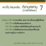 กิตาบุศเศามฺ (การถือศีลอด) 13 (บาบ 32)