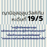 หะดีษ 19-5 จงขอต่ออัลลอฮฺเท่านั้น