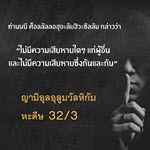 หะดีษ 32/3 การก่อความเสียหายโดยปราศจากสิทธิ (พินัยกรรม) (ญามิอุลอุลูมวัลหิกัม 164)