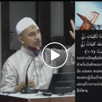 ตัฟซีรซูเราะตุลมาอิดะฮฺ 29 (อายะฮฺ 42-43)