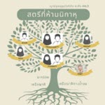หะดีษ 44/2 สตรีที่ห้ามนิกาหฺ (มะหฺรอม) (ญามิอุลอุลูมวัลหิกัม 246)//