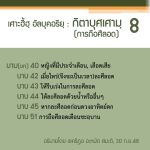  กิตาบุศเศามฺ (การถือศีลอด) 16 