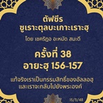 ซูเราะตุลบะเกาะเราะฮฺ 38 (อายะฮฺที่ 156-157)