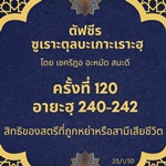 ซูเราะตุลบะเกาะเราะฮฺ 120 (อายะฮฺที่ 240-242)