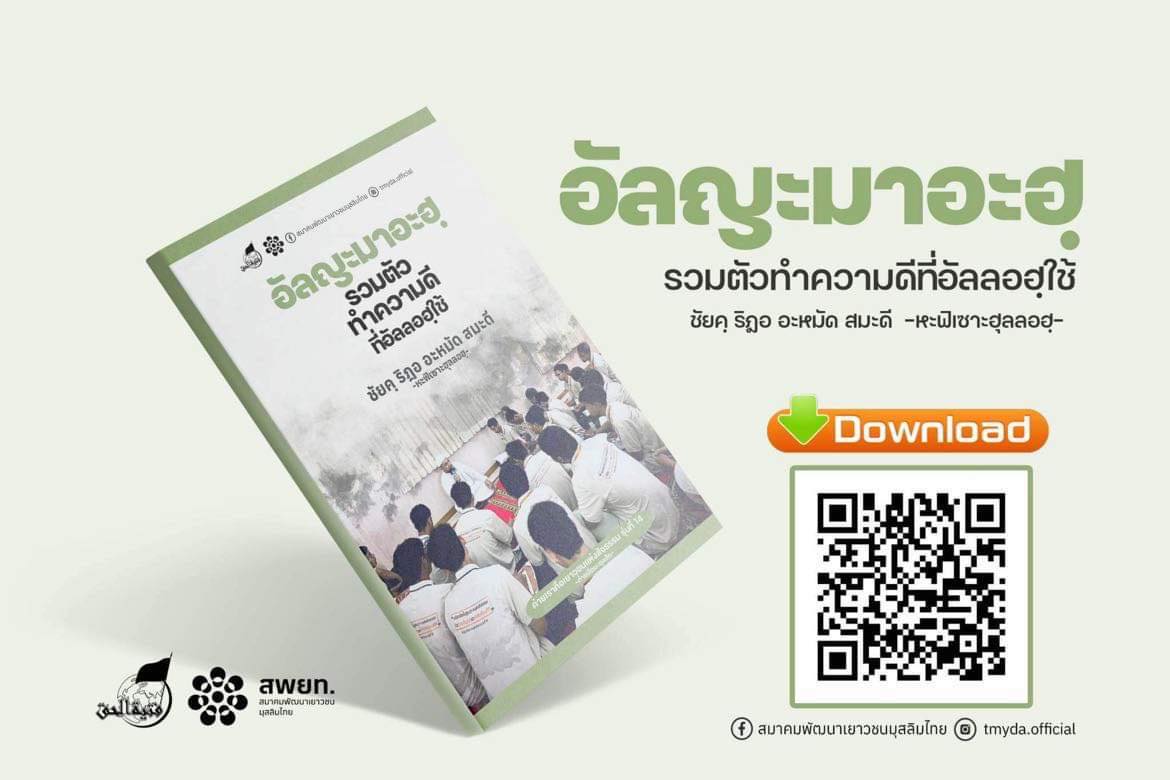 อัลญะมาอะฮฺ