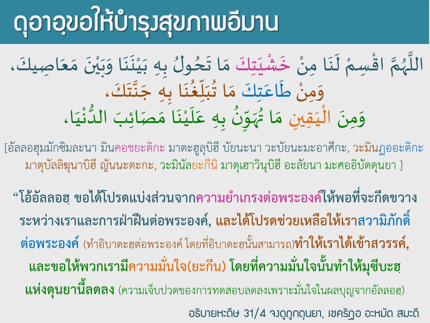 ดุอาบำรุงอีมาน2.jpg 
