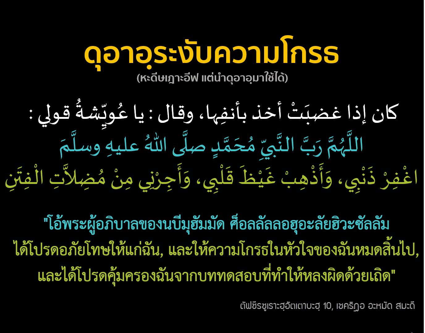 ดุอาอฺระงับความโกรธ2.jpg