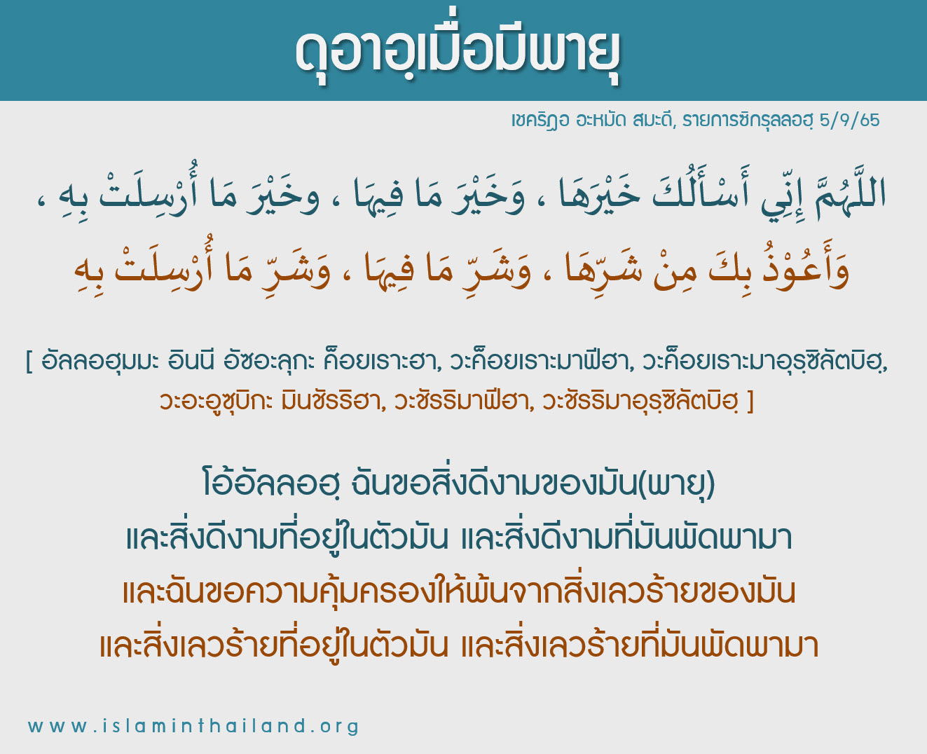 ดุอาอฺเมื่อมีพายุ2.jpg 