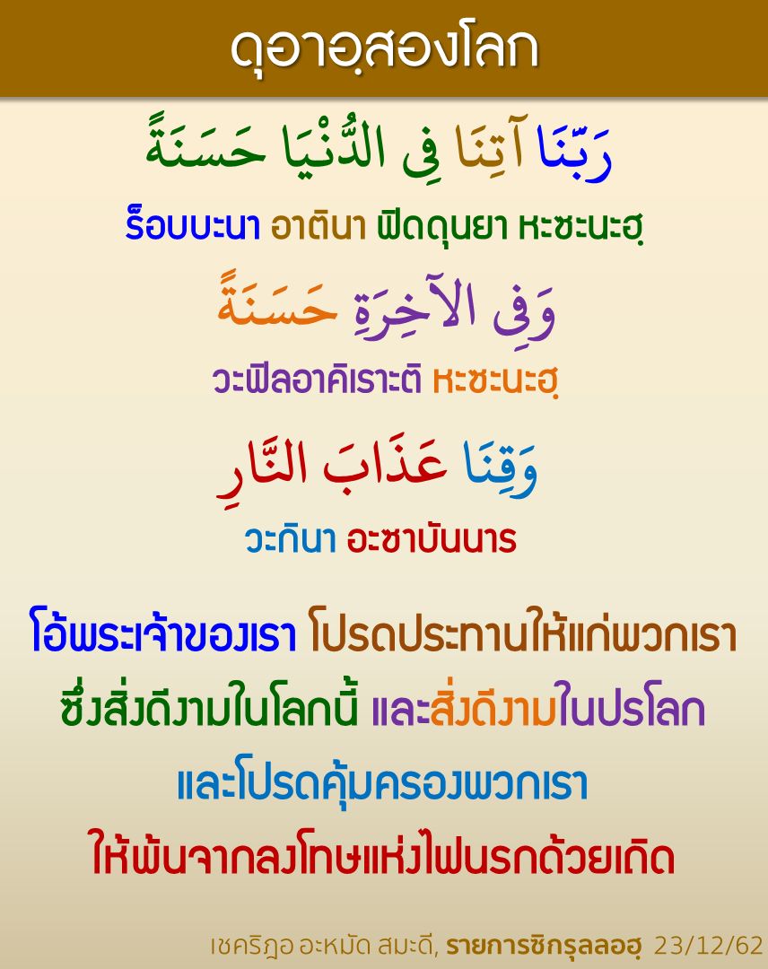 ดุอาอฺสองโลก