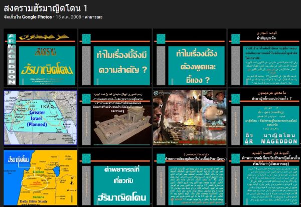 สงครามฮัรมะญิดโดน (Armageddon)1