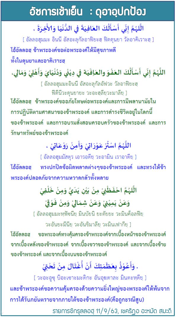 azkar-ดุอาอฺปกป้อง_0.jpg