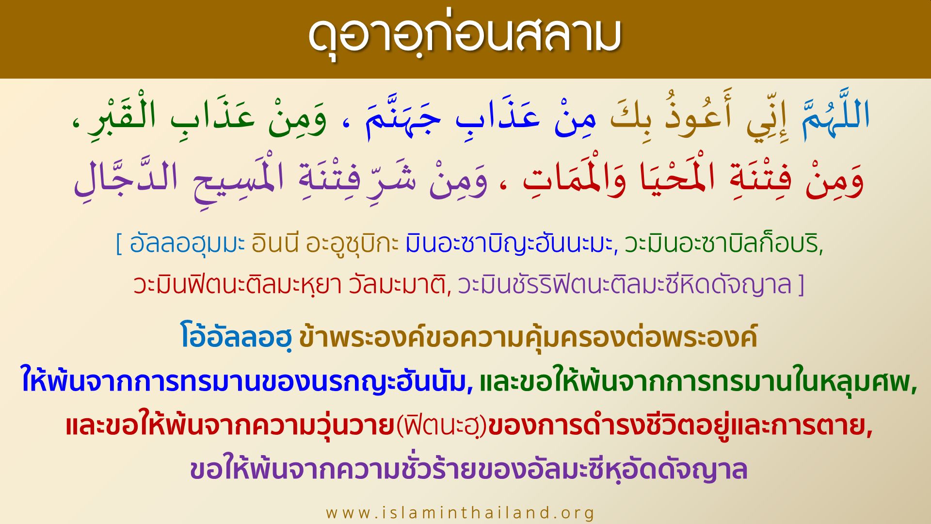 dua-ก่อนสลาม