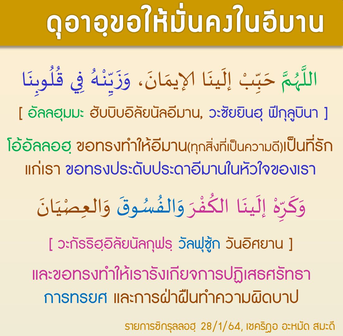 dua-รักษาอีมาน2.jpg