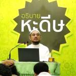 เศาะฮี้ฮฺอัลบุคอรียฺ 19 (กิตาบุลอิลมฺ(ความรู้) 1)