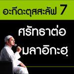 อกด7