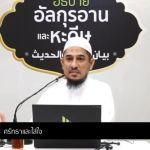 ตัฟซีรซูเราะฮฺอัลอะอฺรอฟ 52 (อายะฮฺ 136-137)