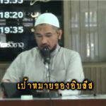 เป้าหมายของอิบลีส