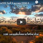 หะดีษที่ 39 อัลลอฮฺอภัยในข้อผิดพลาด ลืม ถูกบังคับ (3)