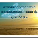 อิสติคอเราะฮ