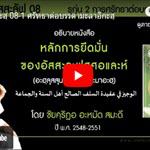 อะกีดะฮฺ 8 รุก่นอีหม่านข้อที่ 2 การศรัทธาต่อบรรดามะลาอิกะฮฺ