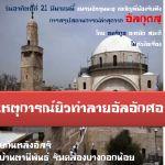 เหตุการณ์ยิวทำลายอัลอักศอ