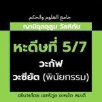 หะดีษที่ 5/7