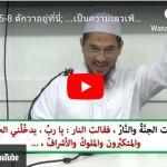 ญามิอุลอุลูมวัลหิกัม ครั้งที่ 186 (หะดีษที่ 35/8 ห้ามละเมิด)