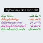 หะดีษที่ 48 ลักษณะของมุนาฟิก (3)