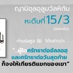 หะดีษ 15-3 ให้เกียรติแขก