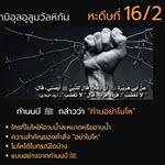 หะดีษที่ 16/2 อย่าโมโห (ญามิอุลอุลูมวัลหิกัม ครั้งที่ 69)