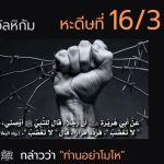หะดีษ 16-3 ท่านอย่าโมโห