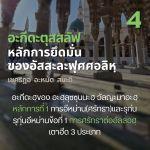 อะกีดะตุสสะลัฟ 04 เอกลักษณ์ของอะกีดะฮฺอะฮฺลุซซุนนะฮฺ ฯ, รุกุ่น 1 ศรัทธาต่ออัลลอฮฺ, เตาฮีด 3 ประเภท
