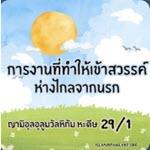หะดีษ 29/1 การงานที่ทำให้ได้เข้าสวรรค์-ห่างไกลนรก