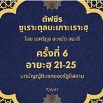 ซูเราะตุลบะเกาะเราะฮฺ 6 (อายะฮฺที่ 21-25 บทบัญญัติแรกของรัฐอิสลาม(จงศรัทธาต่อพระผู้เป็นเจ้า)
