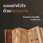 ซาดุลมะอาด ตอนที่ 161-182