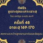 ซูเราะตุลบะเกาะเราะฮฺ 48 (อายะฮฺที่ 169-170)