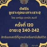 ซูเราะตุลบะเกาะเราะฮฺ 120 (อายะฮฺที่ 240-242)