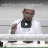 ญามิอุลอุลูมวัลหิกัม ครั้งที่ 222(หะดีษที่ 42/3)