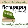หัวข้อ 5 กิตาบุลฆุสลฺ(การอาบน้ำญะนาบะฮฺ)