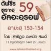 ตัฟซีรซูเราะฮฺอัลอะอฺรอฟ 59 (อายะฮฺ 153-154)