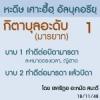 กิตาบุลอะดับ (มารยาท) 01